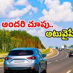 National Highways in AP: ఏపీలో ఇక రయ్.. రయ్.. ఇవేం ప్రాజెక్ట్స్.. ఆ రహదారులకు కొత్త హంగులు!