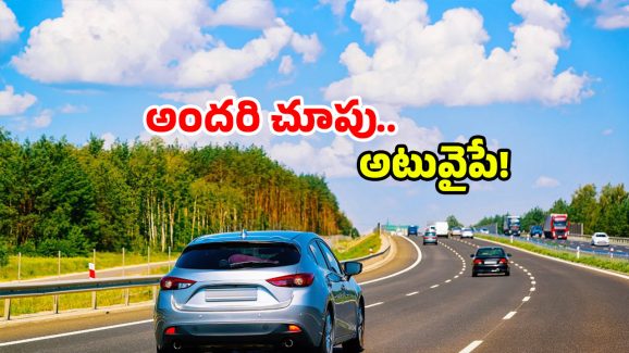 National Highways in AP: ఏపీలో ఇక రయ్.. రయ్.. ఇవేం ప్రాజెక్ట్స్.. ఆ రహదారులకు కొత్త హంగులు!