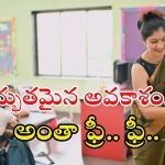 Navodaya: మీ పిల్లల బంగారు భవిష్యత్తు కోసం నవోదయ.. అంతా ఫ్రీ.. హైక్వాలిటీ స్టడీ