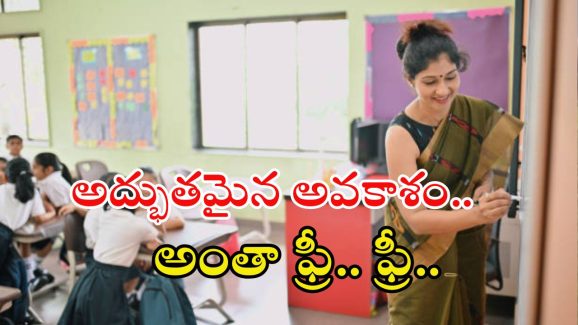 Navodaya: మీ పిల్లల బంగారు భవిష్యత్తు కోసం నవోదయ.. అంతా ఫ్రీ.. హైక్వాలిటీ స్టడీ