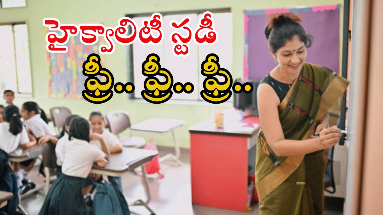 Navodaya Notification: పిల్లల బంగారు భవిష్యత్తు కోసం హైక్వాలిటీ స్టడీ.. అంతా ఫ్రీ, డోంట్ మిస్