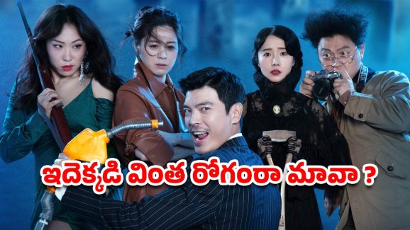 OTT Movie : పెట్రోల్ తాగకపోతే చచ్చే హీరో… బుర్ర కరాబ్ అయ్యే ట్విస్టులున్న కొరియన్ థ్రిల్లర్
