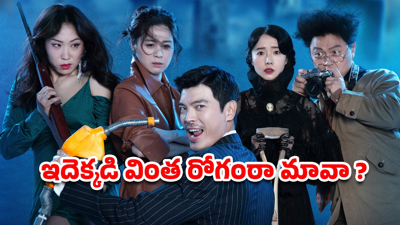 OTT Movie : పెట్రోల్ తాగకపోతే చచ్చే హీరో… బుర్ర కరాబ్ అయ్యే ట్విస్టులున్న కొరియన్ థ్రిల్లర్