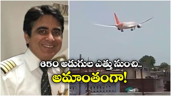 Air India Plane Crash: అచ్చం ఆ సినిమాలో జరిగినట్లే.. పైలట్ చివరి మెసేజ్ ఇదే!