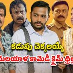 OTT Movie : భార్యతో ఆ పని చేస్తూ వీడియో… మిస్ అవ్వడంతో ట్విస్ట్… క్లైమాక్స్ లో కిక్కు పక్కా