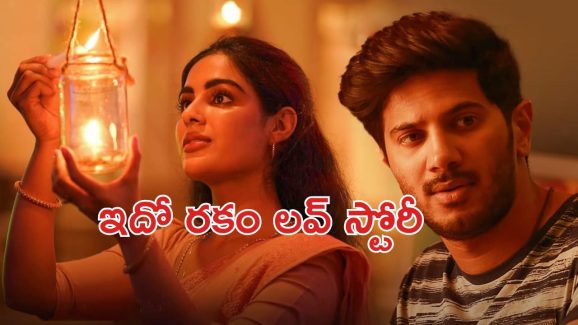 OTT Movie : ఆరేళ్ళ తరువాత ఓటీటీలోకి వచ్చిన దుల్కర్ సల్మాన్ మూవీ .. ఏ ఓటీటీలోకి వచ్చిందో తెలుసా ?