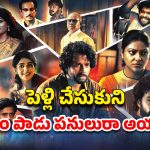 OTT Movie : ప్రెగ్నెంట్ అయ్యాక భర్త తేడా అని తెలిస్తే… దిమ్మతిరిగే ట్విస్టులున్న సినిమా