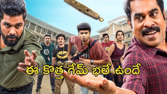OTT Movie : ఇంజనీరింగ్ కాలేజ్ లో బ్లాక్ మ్యాజిక్‌ విన్యాసాలు… పరకాయ ప్రవేశంతో గందరగోళం… ఓటీటీలోకి కామెడీ ఎంటర్టైనర్
