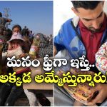 Parle G @ Rs 2300: రూ.5ల Parle-G బిస్కెట్ ప్యాకెట్.. అక్కడ రూ.2,300!
