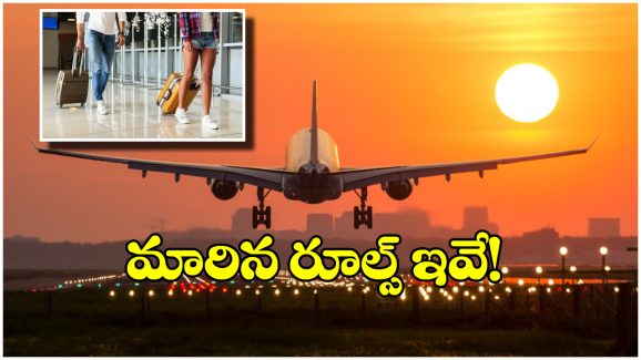 Flight Baggage Rules: ఫ్లైట్ జర్నీ చేస్తున్నారా? కొత్త రూల్స్ గురించి తెలియకపోతే బుక్కైపోతారు!