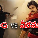 Pawan Kalyan vs Pawan Kalyan : ఓజీతో తలపడబోతున్న వీరమల్లు