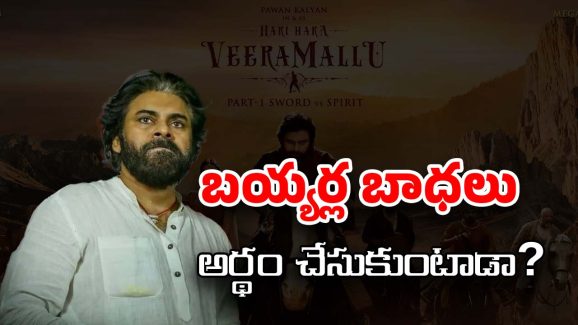 Hari Hara Veeramallu : వీరమల్లుపై మరో కుట్ర… పవనేశ్వరుడు మూడో కన్ను తెరుస్తాడా ?