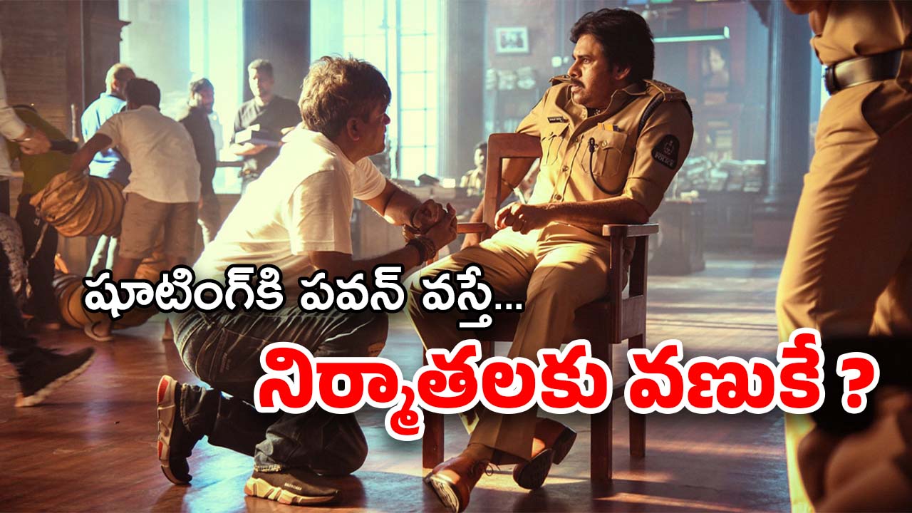 Pawan Kalyan : పవన్‌తో సినిమా అంటే భారమే… రోజుకు ఎక్స్‌ట్రా ఖర్చు ఎన్ని కోట్లు అంటే ?