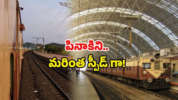 Pinakini Express new look: మరింత సౌకర్యవంతంగా విజయవాడ టు చెన్నై జర్నీ.. ఈ ట్రైన్ మిస్ కావద్దు..!