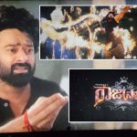 The Raja Saab Teaser: వింటేజ్ లుక్ లో అదరగొట్టేసిన ప్రభాస్.. ది రాజా సాబ్ టీజర్ రిలీజ్!