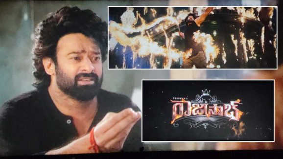 The Raja Saab Teaser: వింటేజ్ లుక్ లో అదరగొట్టేసిన ప్రభాస్.. ది రాజా సాబ్ టీజర్ రిలీజ్!