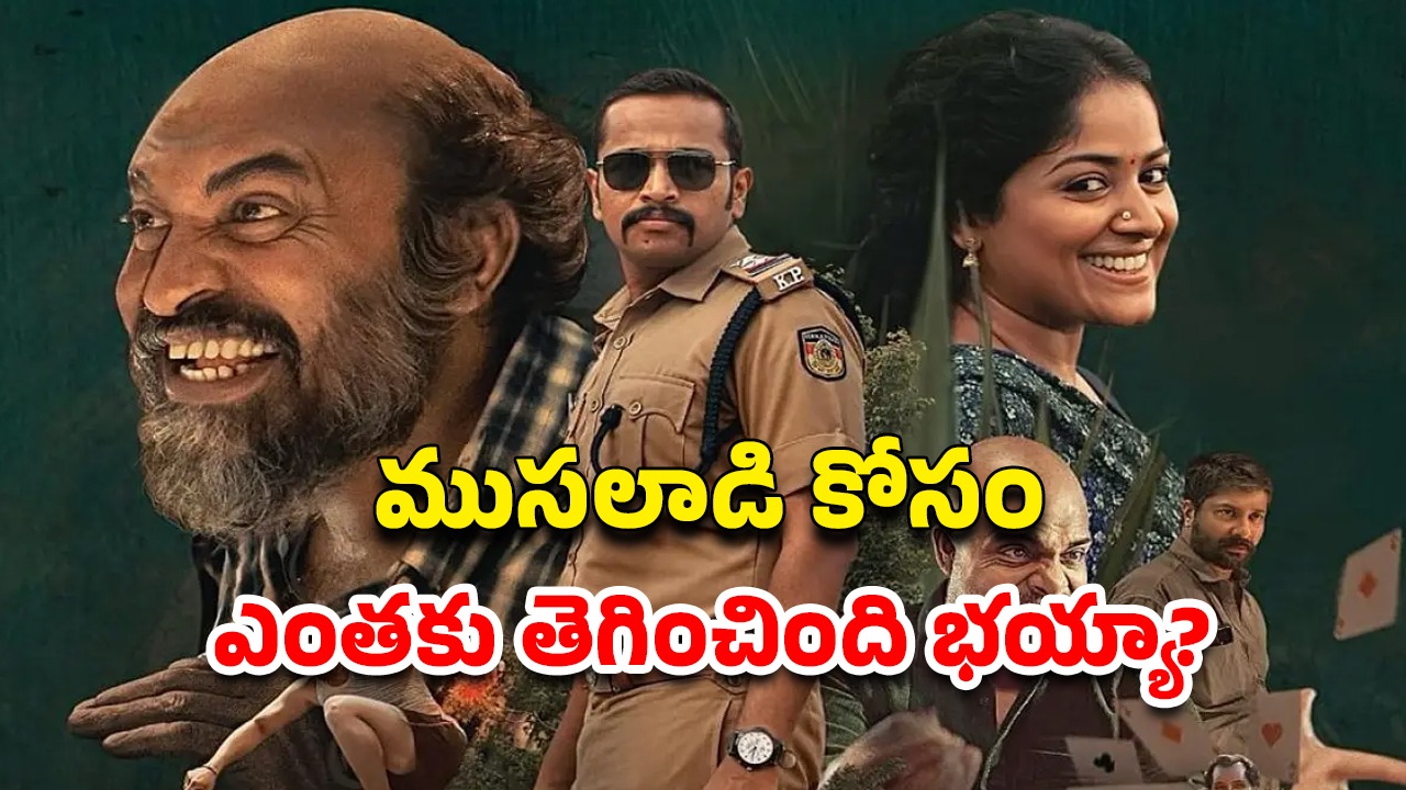 OTT Movie : నిందితుడి భార్యపై కన్నేసే పోలీస్ ఆఫీసర్… బాసిల్ జోసెఫ్ మసాలా క్రైమ్ థ్రిల్లర్