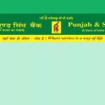 Punjab and Sindh Bank: పంజాబ్ అండ్ సింధ్ బ్యాంక్‌లో ఉద్యోగాలు.. ఈ అర్హతలు ఉంటే చాలు.. లాస్ట్ డేట్?