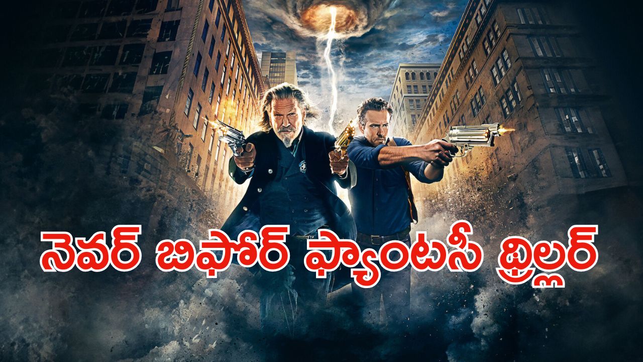 OTT Movie : పోలీసులకే చెమటలు పట్టించే భారీ మనిషి… థ్రిల్లింగ్ ట్విస్టులు, ఊహించని సర్ప్రైజులు