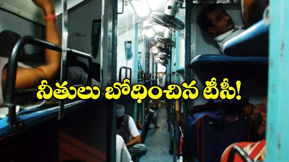 RAC – Confirmed Ticket: కన్ఫర్మ్ టికెట్ ఉన్నా నో బెర్త్, పైగా వేధింపులు!