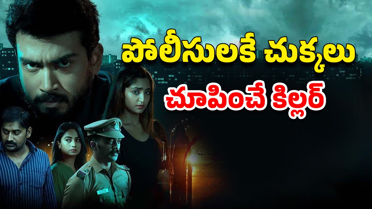 OTT Movie : అమ్మాయిగా మారి హత్యలు చేసే అబ్బాయి… మైండ్ బెండ్ అయ్యే మలయాళ సస్పెన్స్ థ్రిల్లర్