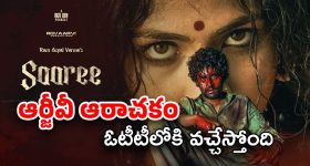  RGV Saaree Movie OTT : ఓటీటీలోకి రామ్ గోపాల్ వర్మ టూ బోల్డ్ 'శారీ' మూవీ... ఎప్పుడు, ఎక్కడ చూడొచ్చంటే ?