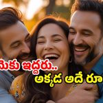 Rare Indian Traditions: ఇద్దరు భర్తల సాంప్రదాయం.. ఎక్కడో కాదు, ఇండియాలోనే!
