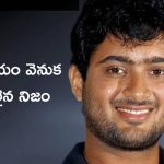 Remembering Uday Kiran : ఉదయ్ కిరణ్ చావుకు అదే కారణమా.?