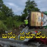 Road Accident: ఘోర రోడ్డు ప్రమాదం.. 15 మంది విద్యార్థులు స్పాట్‌లో మృతి