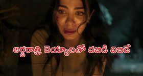 OTT Movie : అర్ధరాత్రి శవంతో ఒంటరి అమ్మాయి .. . దెయ్యాలతో దద్దరిల్లే అపార్ట్మెంట్ ... హార్ట్ గట్టిగా ఉండే వాళ్లకు మాత్రమే ఈ సినిమా
