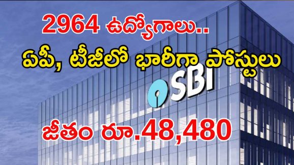 SBI Jobs: డిగ్రీతో ఎస్బీఐలో భారీగా ఉద్యోగాలు.. తెలుగు రాష్ట్రాల్లోనూ వెకెన్సీలు, కొన్ని రోజులే గడువు