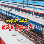 SCR special trains 2025: హైదరాబాద్ నుంచి కన్యాకుమారికి స్పెషల్ రైళ్లు.. ఏపీ, తెలంగాణ మీదుగానే!