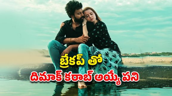 OTT Movie : అమ్మాయిలతో ఆ పాడు పని… బుర్ర పాడయ్యే ప్లాన్ వేసే బాయ్ ఫ్రెండ్… క్లైమాక్స్ ట్విస్ట్ అస్సలు మిస్ అవ్వొద్దు