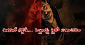 OTT Movie : పోలీసుల కళ్ళు, గుండె పీకేసి చంపే సైకో... ఒళ్లు గగుర్పొడిచే సీన్స్... వీడి ధైర్యానికి దండం పెట్టాలిరా అయ్యా