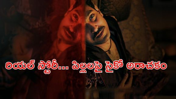 OTT Movie : భారీ సంఖ్యలో చిన్న పిల్లలు మిస్సింగ్… ముక్కలు ముక్కలుగా నరికి… IMDbలో 7.1 రేటింగ్ ఉన్న ఈ మూవీని చూశారా ?