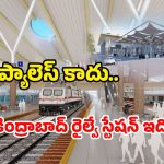 Secunderabad Station New Look: సికింద్రాబాద్ రైల్వే స్టేషన్.. రంగు పడింది.. రూపం మారింది.. లుక్కేయండి!