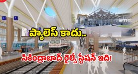 Secunderabad Station New Look: సికింద్రాబాద్ రైల్వే స్టేషన్.. రంగు పడింది.. రూపం మారింది.. లుక్కేయండి!