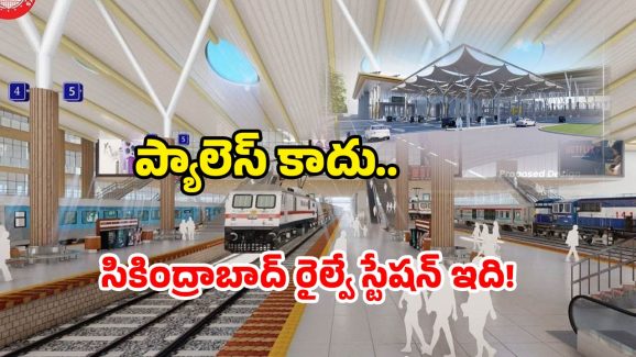 Secunderabad Station New Look: సికింద్రాబాద్ రైల్వే స్టేషన్.. రంగు పడింది.. రూపం మారింది.. లుక్కేయండి!