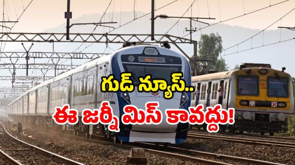 Secunderabad to Shirdi Express: డైరెక్ట్ రైలు షిరిడీకే.. హైదరాబాద్ భక్తులకు గుడ్ న్యూస్