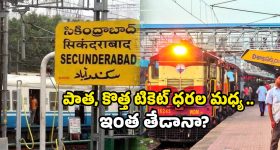 Secunderabad to Visakha train: రైలు టికెట్ ధరల పెంపు.. సికింద్రాబాద్ - విశాఖ రైళ్ల కొత్త ఛార్జీలు ఇవే