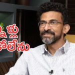 Sekhar Kammula : ఆయనను తలుచుకుని ఒంటరిగా ఏడుస్తా