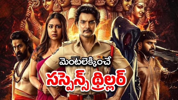 OTT Movie : 6 ముఖాలతో పుట్టిన అబ్బాయి… వరుసగా అమ్మాయిల మిస్సింగ్… లింక్ ఏంటి?