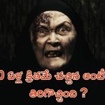 OTT Movie : కొడుకు చచ్చాక అనుకోకుండా ఇంటికొచ్చే అతిథులు… హనుమాన్ చాలీసా పక్కనుండాల్సిందే మావా