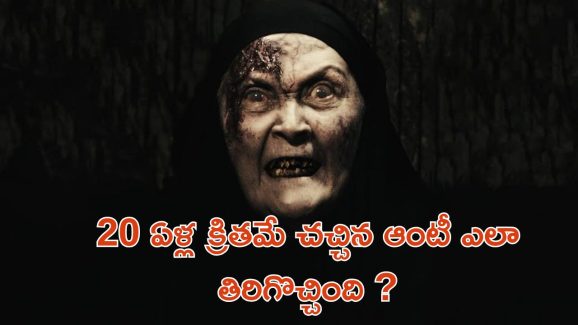 OTT Movie : కొడుకు చచ్చాక అనుకోకుండా ఇంటికొచ్చే అతిథులు… హనుమాన్ చాలీసా పక్కనుండాల్సిందే మావా
