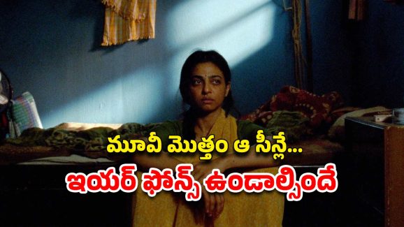 OTT Movie : ఓటీటీలో గత్తర లేపుతున్న రాధికా ఆప్టే మూవీ… ఇదెక్కడి అరాచకంరా అయ్యా