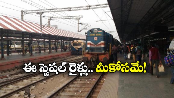Special Trains: హైదరాబాద్ నుంచి డెహ్రాడూన్ వెళ్తున్నారా? అయితే, మీకో గుడ్ న్యూస్!