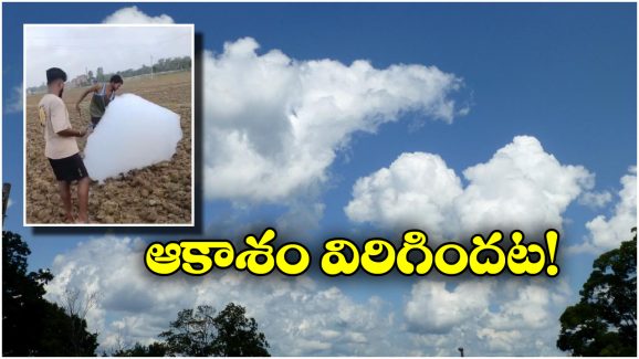 Fact Check: శ్రీకాకుళంలో మేఘాలు నేలపై పడ్డాయా? అసలు నిజం ఇదే!