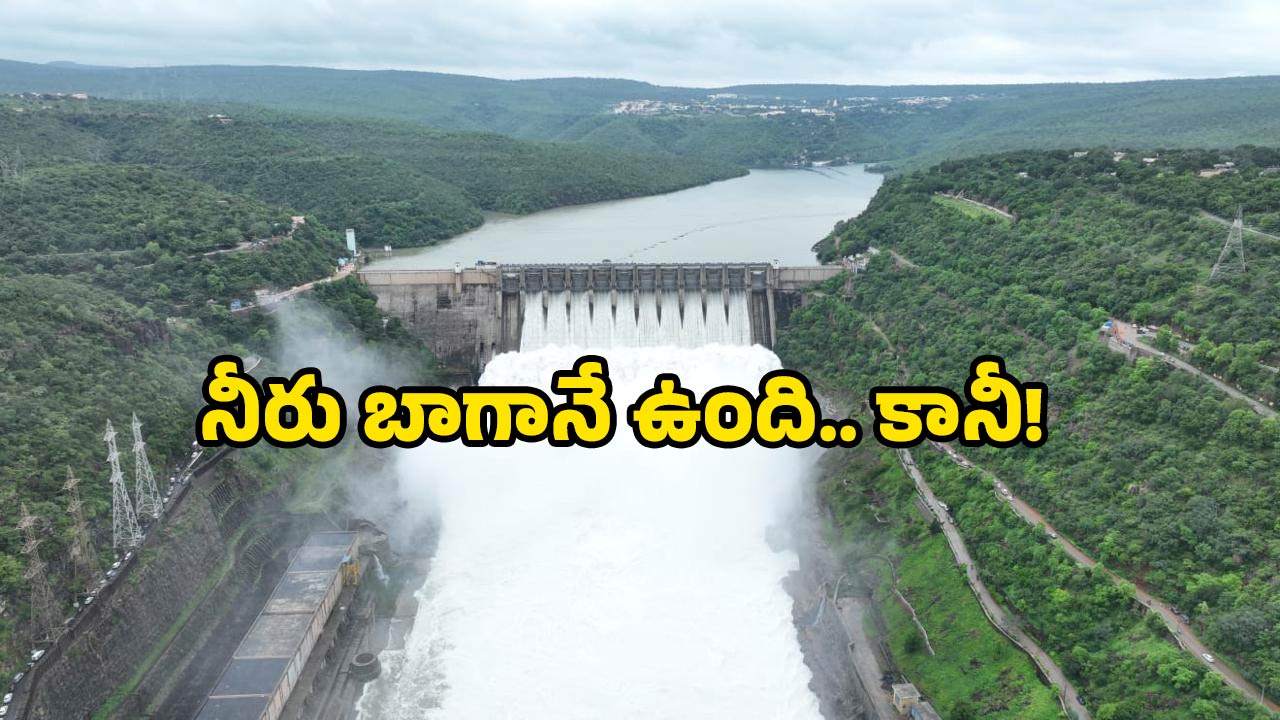 Srisailam Flood Alert: నీరు నిండిపోతోంది, విద్యుత్ ఆగిపోయింది.. శ్రీశైలంలో ఏం జరుగుతోంది?