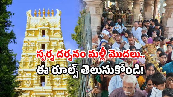 Srisailam Free Darshan: శ్రీశైలం మల్లన్న భక్తులకు శుభవార్త.. ఆ అదృష్ట దర్శనం ఇక ఫ్రీ.. ఫ్రీ!