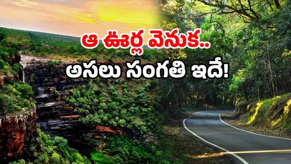 Srisailam Travel Guide: శ్రీశైలం సమీపంలో వింత గ్రామాలు.. ఇక్కడ ఇదో వెరైటీ!